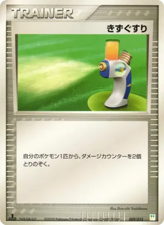 Potion - 009/015