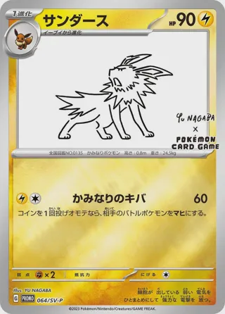 Jolteon - 064/SV-P