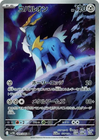 Cobalion - 149/086