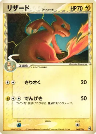 Charmeleon (Delta Species)