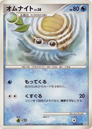 Omanyte
