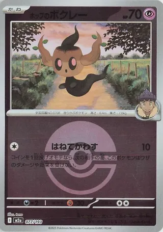 Hop's Phantump (Poke Ball Pattern)