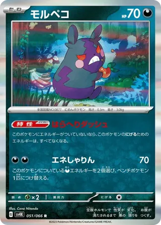 Morpeko - 051/066