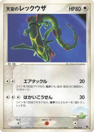 Sky's Rayquaza