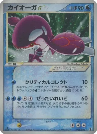 Kyogre Star