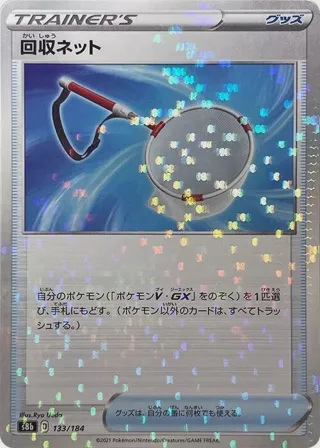 Scoop Up Net - 133/184 (Mirror Holofoil)