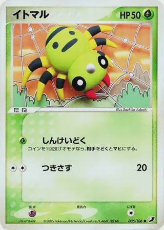 Spinarak