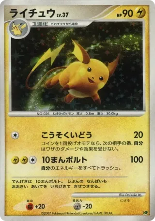 Raichu