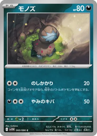 Deino - 060/086 (Poke Ball Pattern)