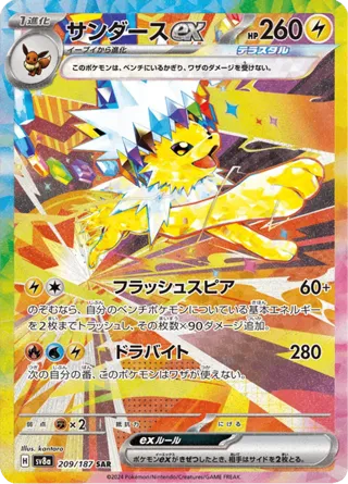 Jolteon ex