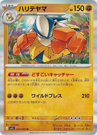 Hariyama