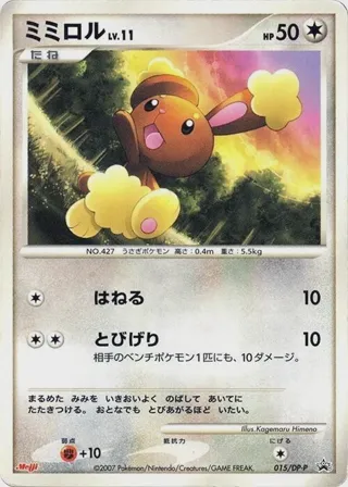 Buneary - 015/DP-P