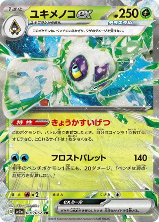 Froslass ex - 001/062