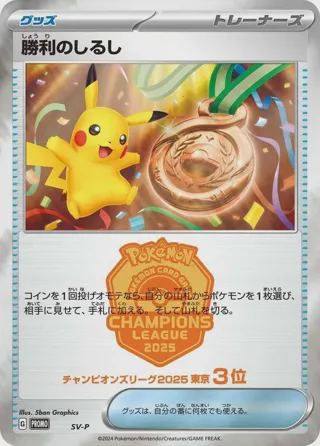 Victory Symbol [3rd]
