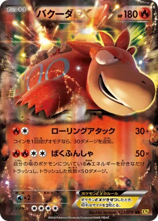 Camerupt EX - 021/070