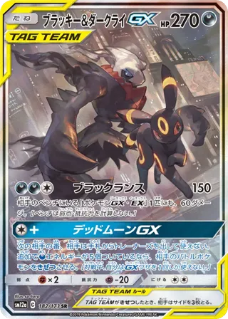 Umbreon & Darkrai GX