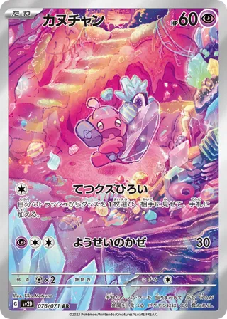 Tinkatink - 076/071