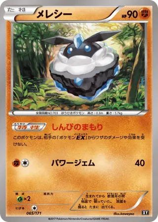 Carbink - 065/171
