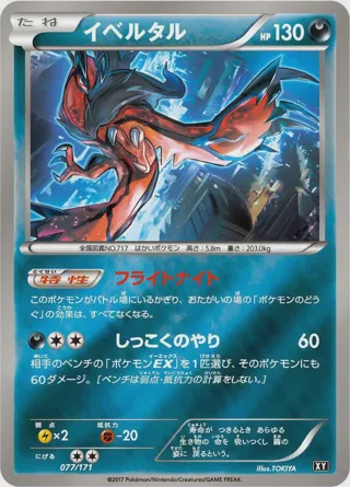 Yveltal - 077/171