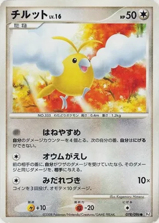 Swablu - 078/096