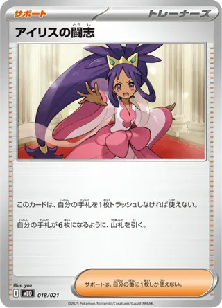 Iris's Fighting Spirit