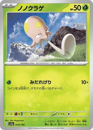 Toedscool - 018/190 (Mirror Holofoil)