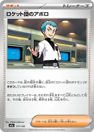 Team Rocket's Archer