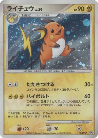 Raichu
