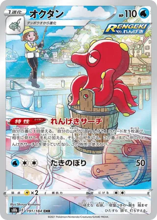 Octillery - 191/184
