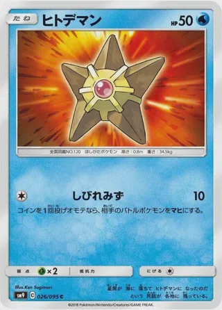 Staryu