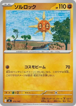 Solrock