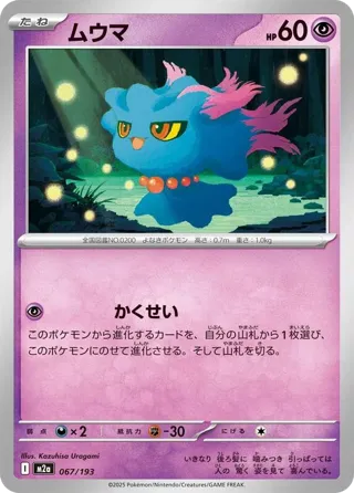 Misdreavus - 067/193