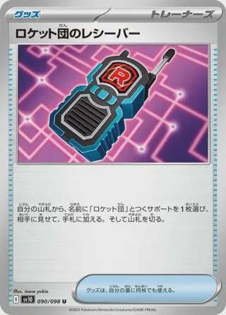 Team Rocket's Receiver