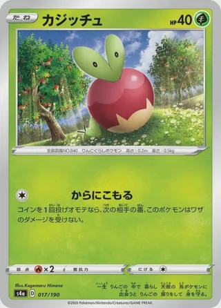 Applin - 017/190