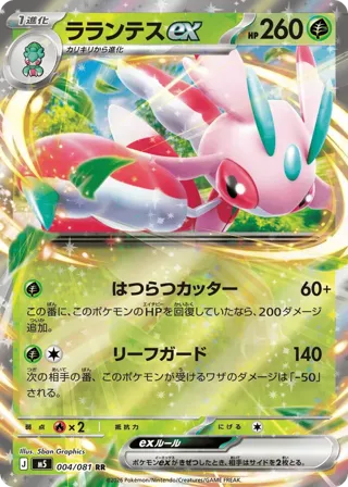 Lurantis ex - 004/081