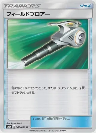 Field Blower - 048/050
