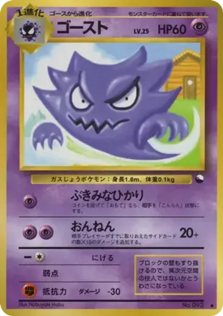 Haunter (Nobuyuki Habu)