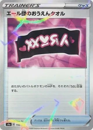 Team Yell Towel (Mirror Holofoil)