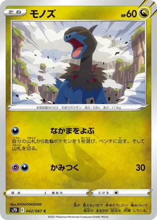 Deino