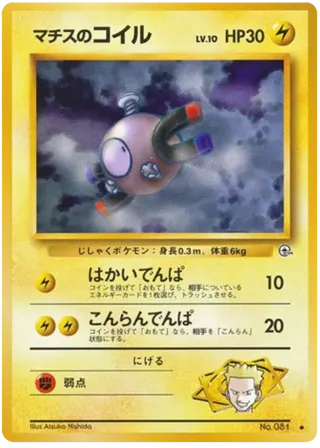 Lt. Surge's Magnemite (Lv.10)