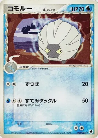 Shelgon (Delta Species)