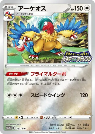 Archeops - 327/S-P
