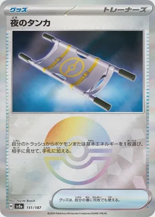 Night Stretcher (Mirror Foil)