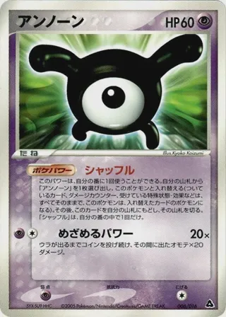 Unown