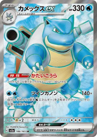 Blastoise ex - 186/165