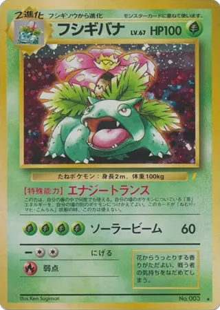 Venusaur (Trade Please campaign)
