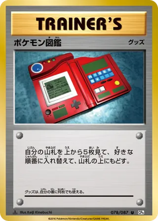 Pokedex
