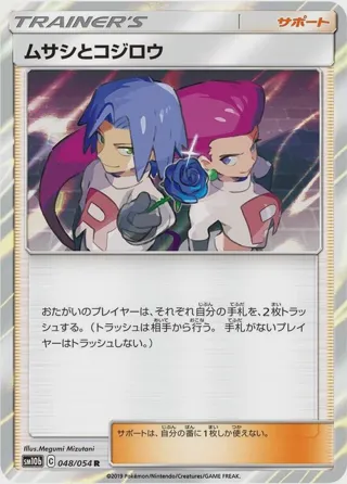 Jessie & James - 048/054