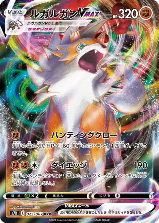 Lycanroc VMAX - 025/067