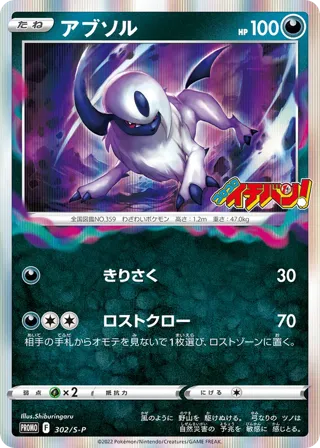 Absol - 302/S-P